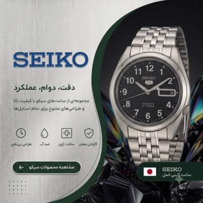 ساعت سیکو